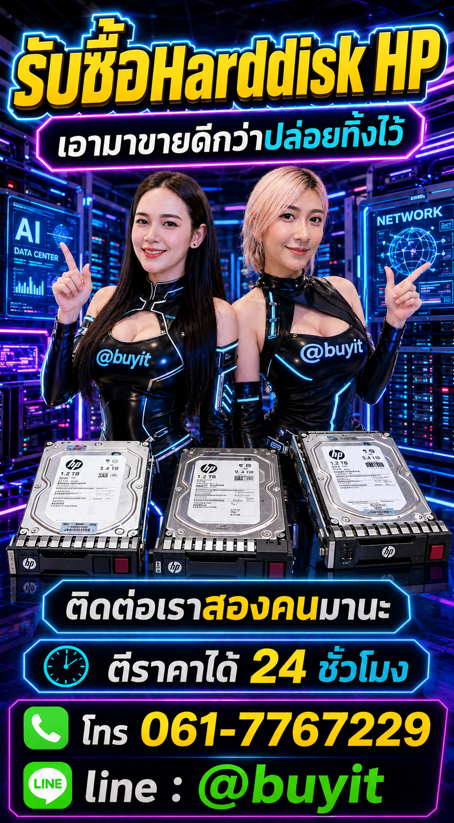 รับซื้อ Harddisk ติดต่อ LINE @buyit โทร 061-7767229