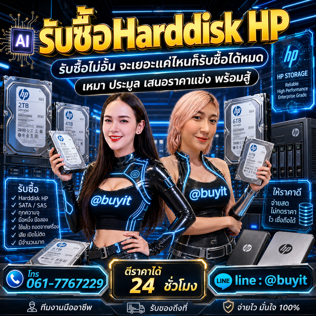 รับซื้อเหมา Harddisk หลายลูก รับซื้อหลายรายการ เสนอราคาแข่ง