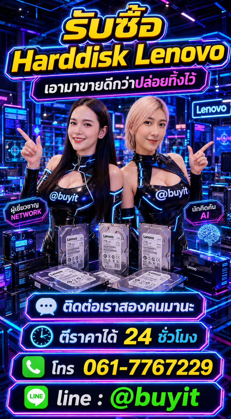 รับซื้อ Harddisk ติดต่อ LINE @buyit โทร 061-7767229