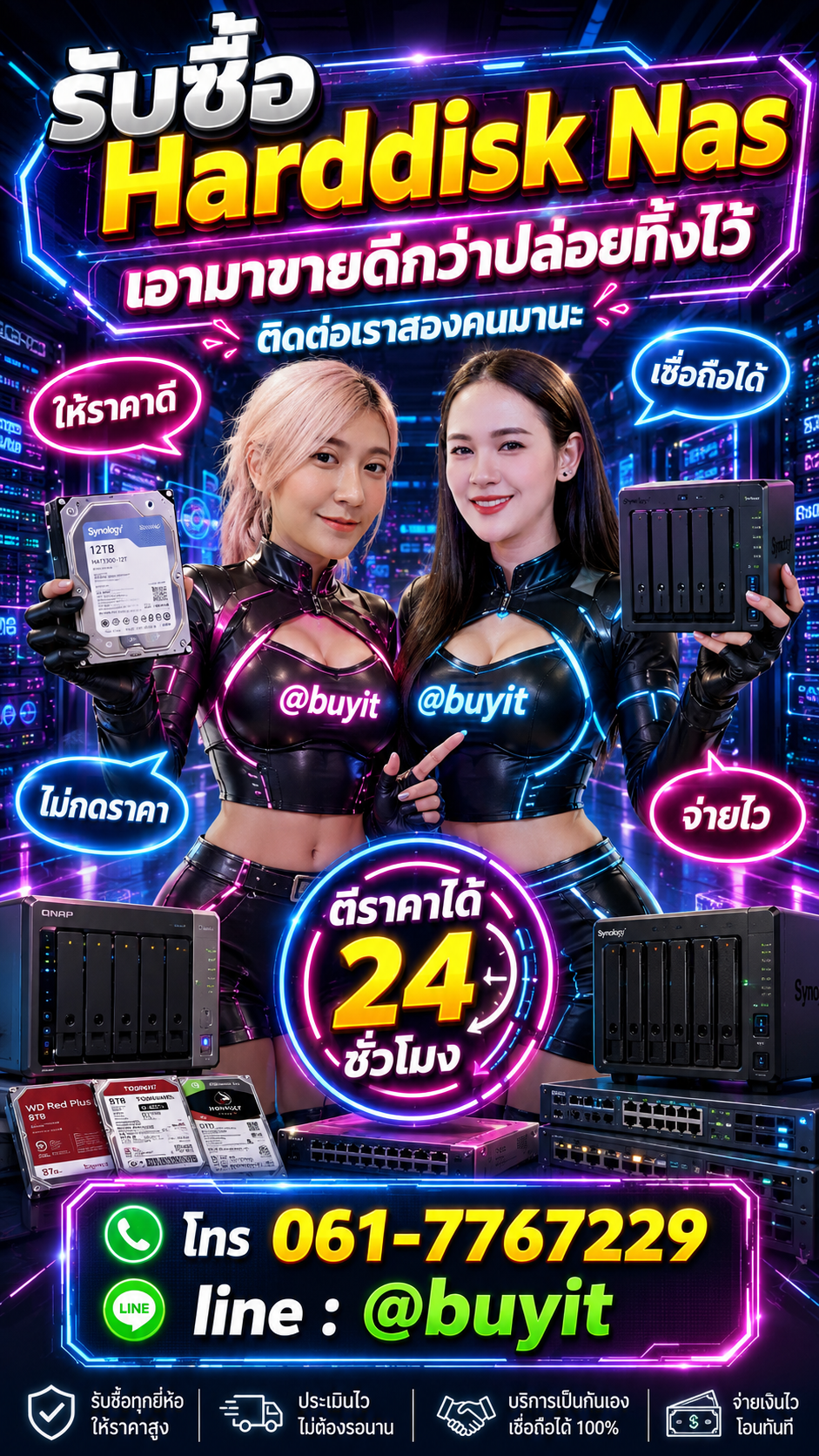 รับซื้อ Harddisk NAS ติดต่อ LINE @buyit โทร 061-7767229