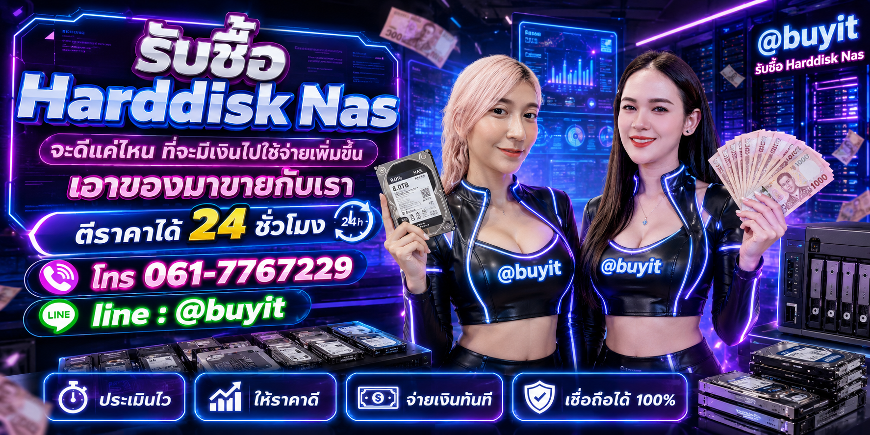 รับซื้อ Harddisk NAS เอามาขายดีกว่าปล่อยทิ้งไว้
