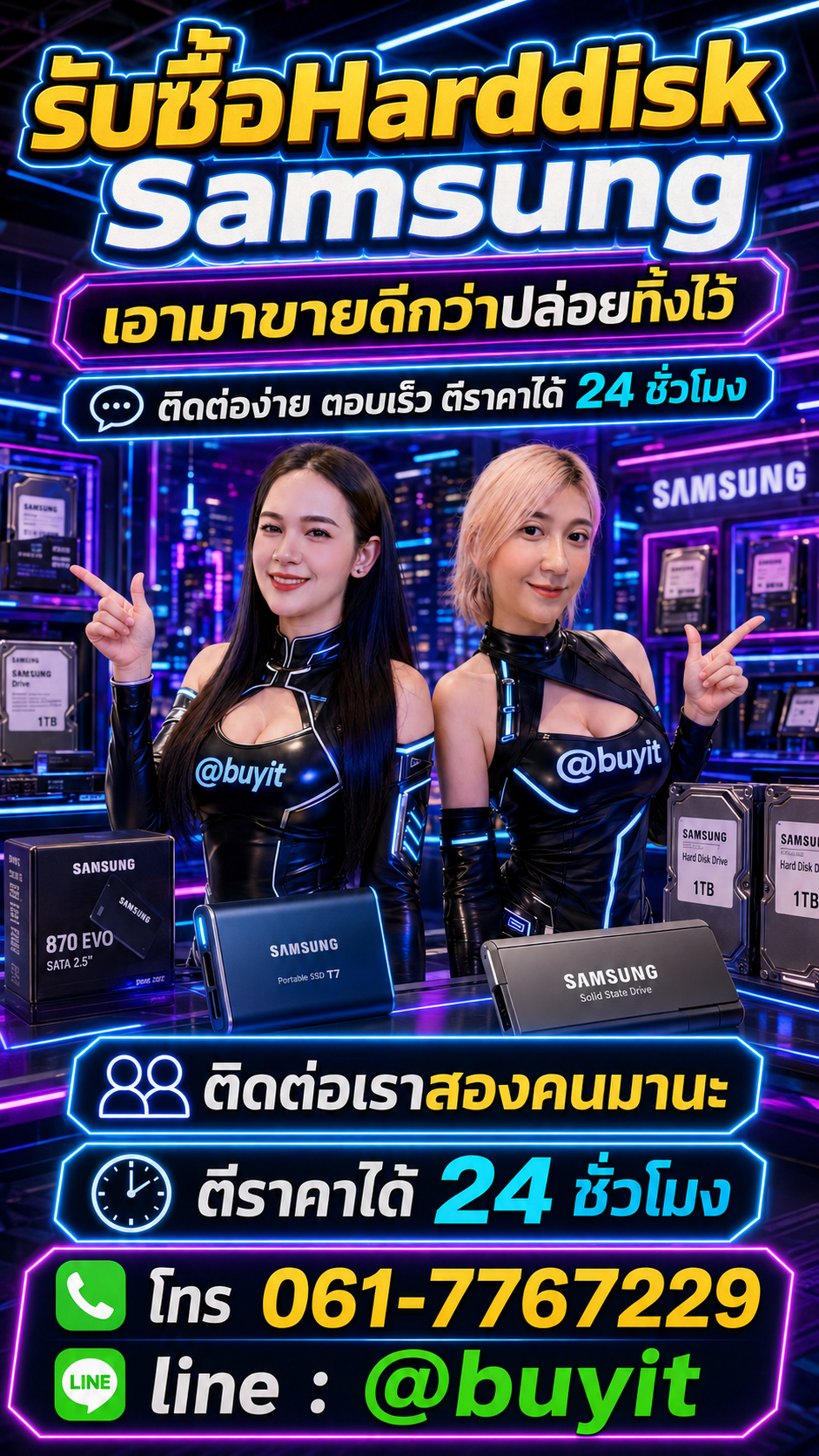รับซื้อ Harddisk ติดต่อ LINE @buyit โทร 061-7767229