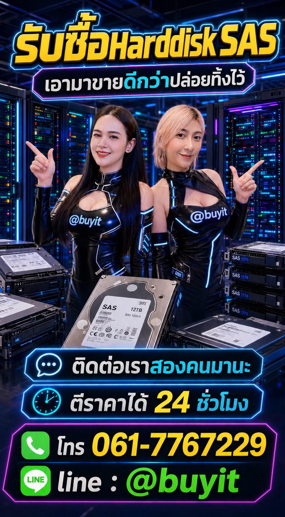 รับซื้อ Harddisk ติดต่อ LINE @buyit โทร 061-7767229
