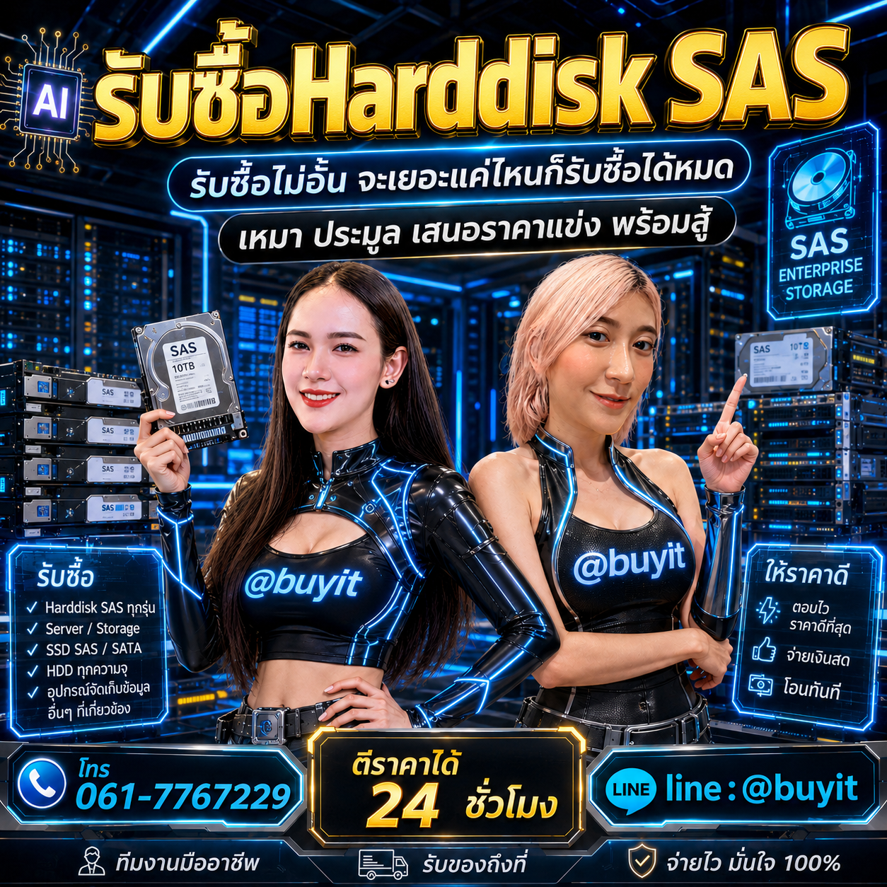 รับซื้อเหมา Harddisk หลายลูก รับซื้อหลายรายการ เสนอราคาแข่ง