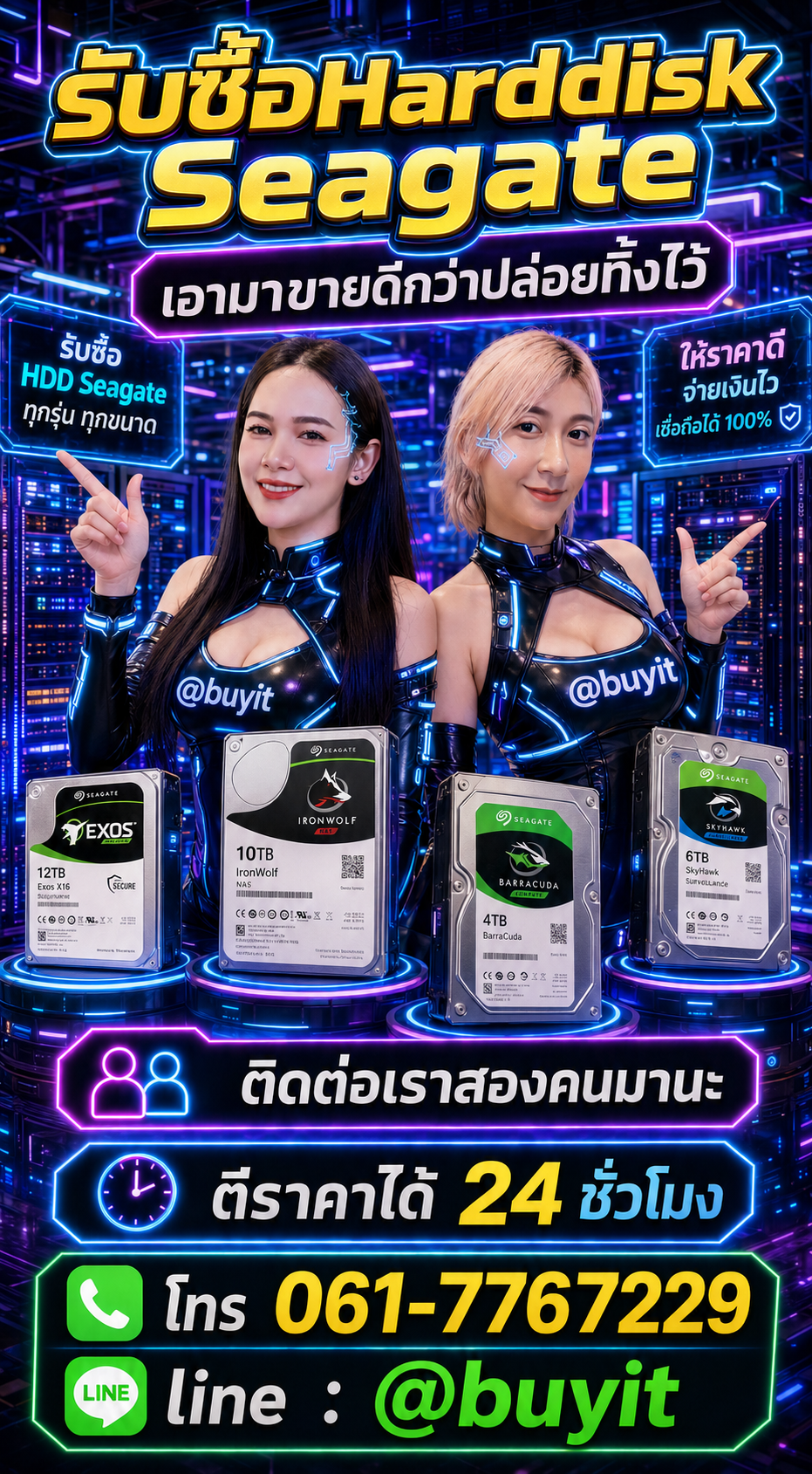 รับซื้อ Harddisk ติดต่อ LINE @buyit โทร 061-7767229