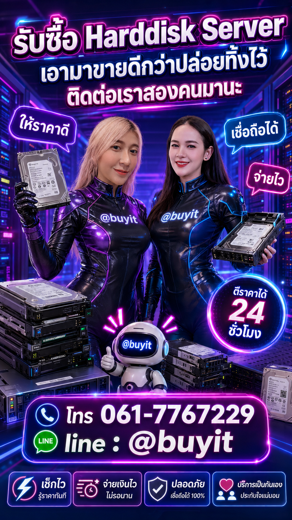 4 วิธีง่าย ๆ ขาย Harddisk Server กับ Buyit.in.th