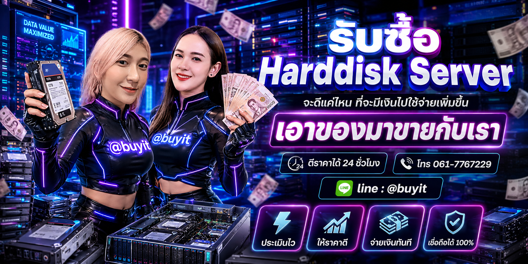 รับHarddisk Server เอามาขายดีกว่าปล่อยทิ้งไว้