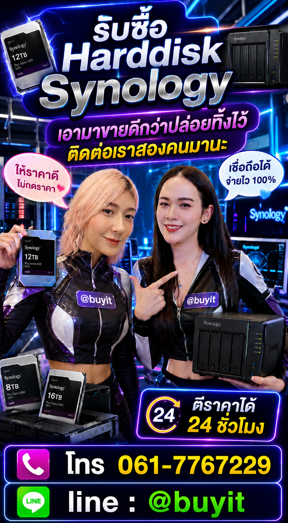 รับHarddisk Synology ติดต่อ LINE @buyit โทร 061-7767229