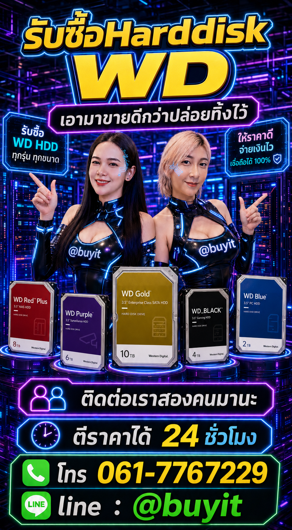 รับซื้อ Harddisk ติดต่อ LINE @buyit โทร 061-7767229