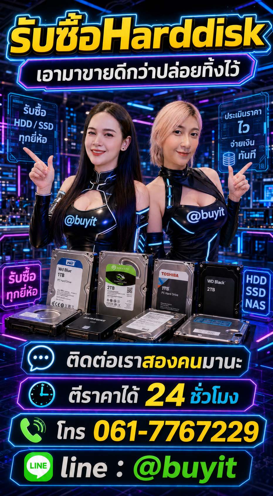 รับซื้อ Harddisk ติดต่อ LINE @buyit โทร 061-7767229