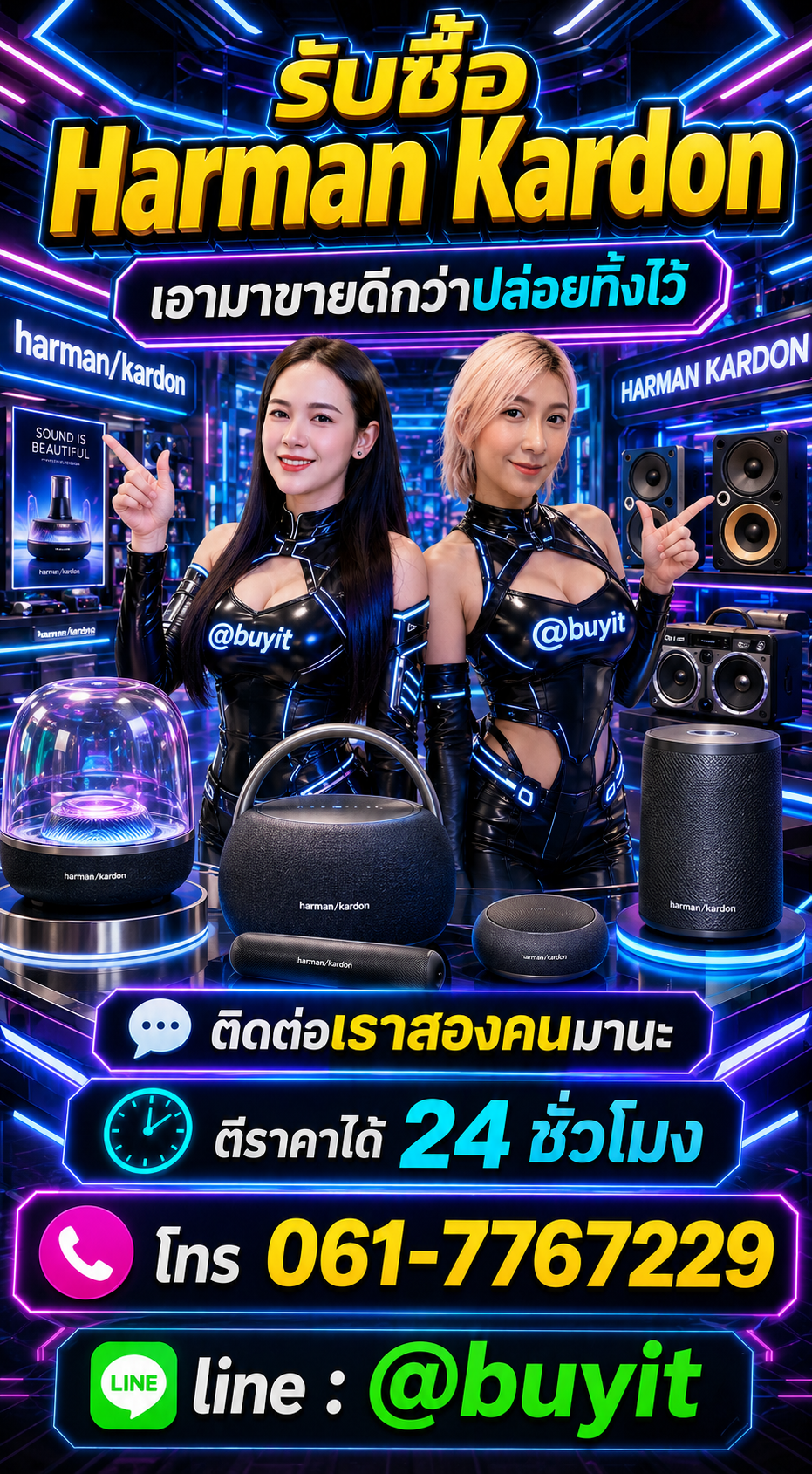 รับซื้อ HarmanKardon ติดต่อ LINE @buyit โทร 061-7767229