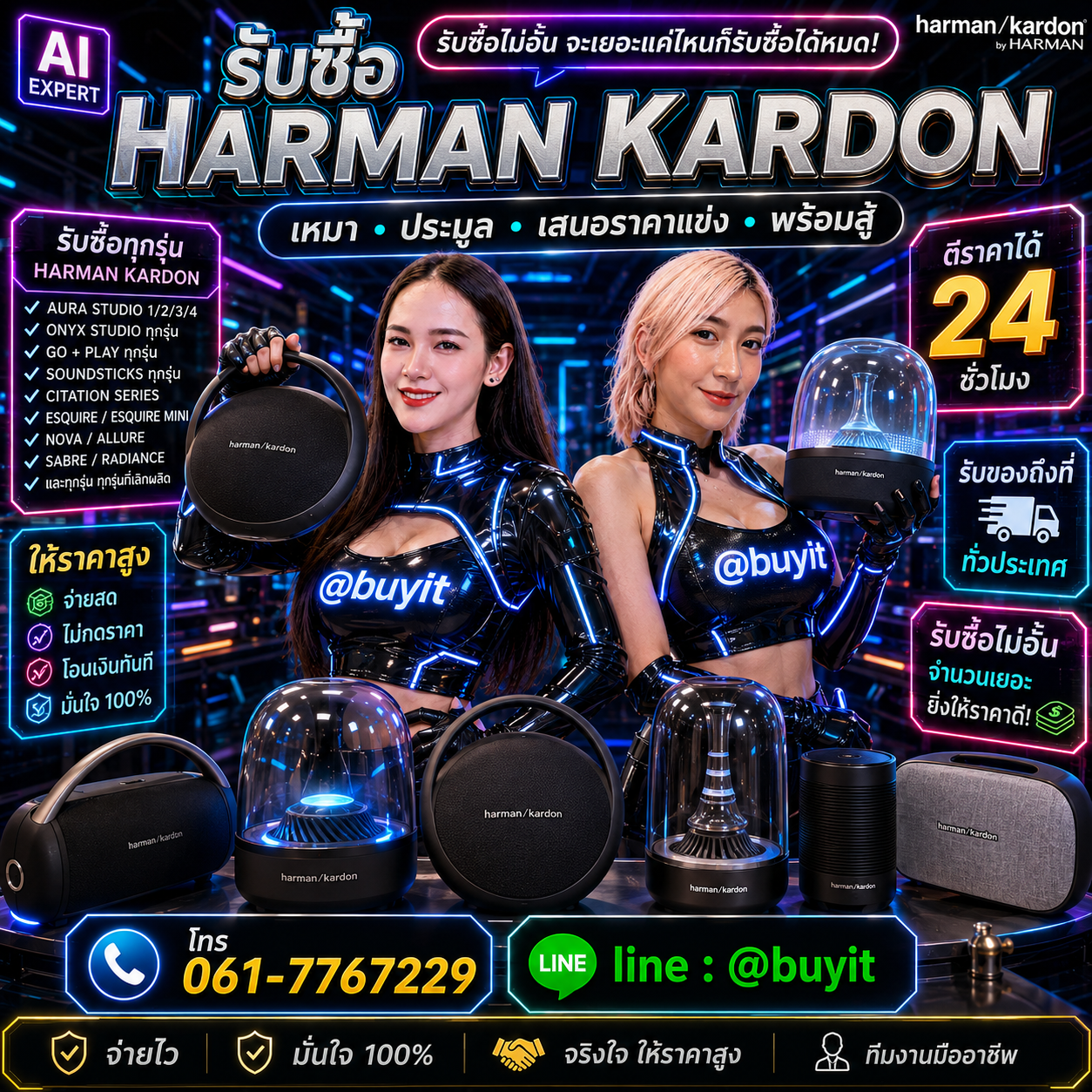 รับซื้อเหมา HarmanKardon รับซื้อหลายรายการ เสนอราคาแข่ง