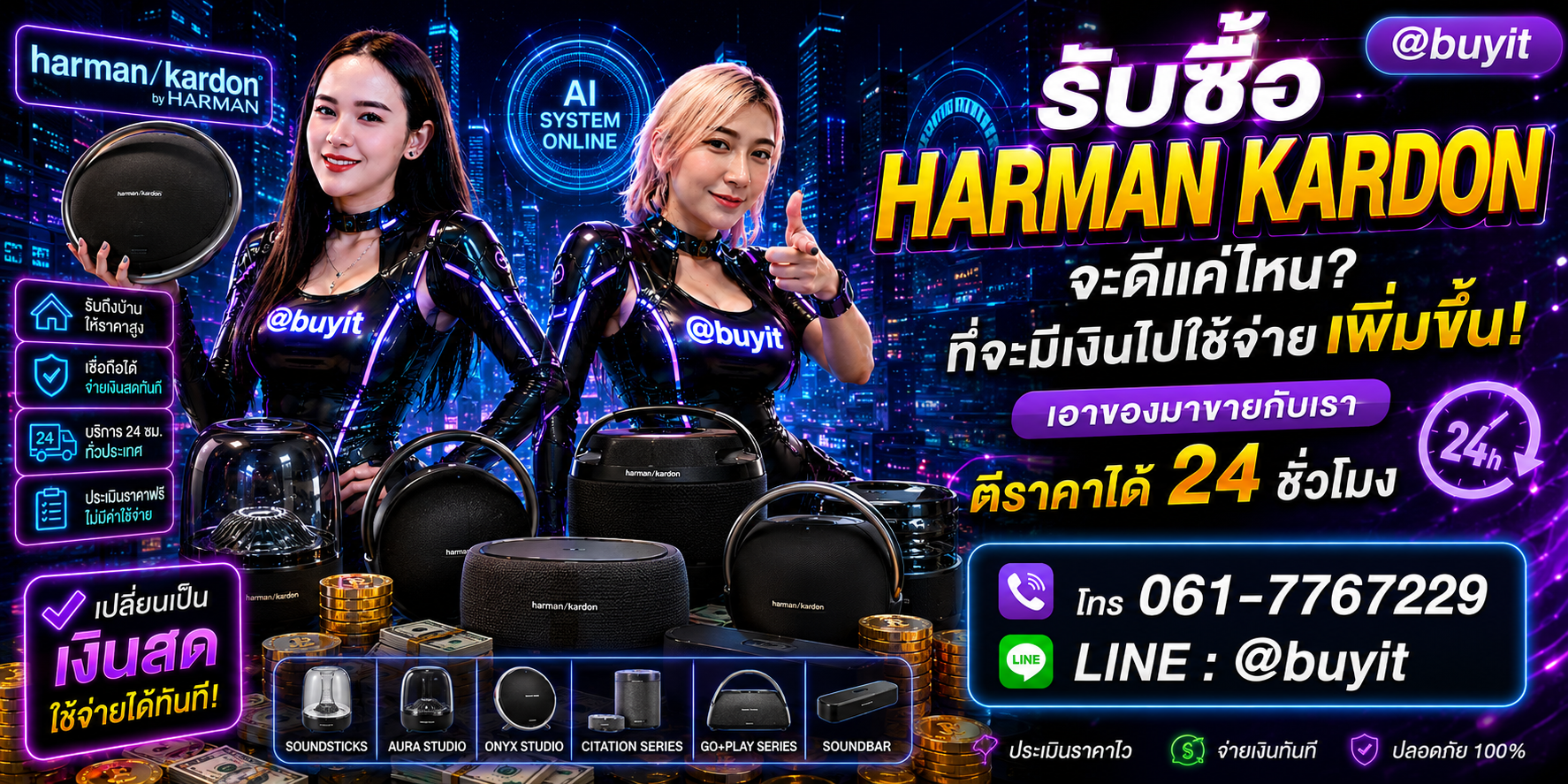 รับซื้อ HarmanKardon เอามาขายดีกว่าปล่อยทิ้งไว้