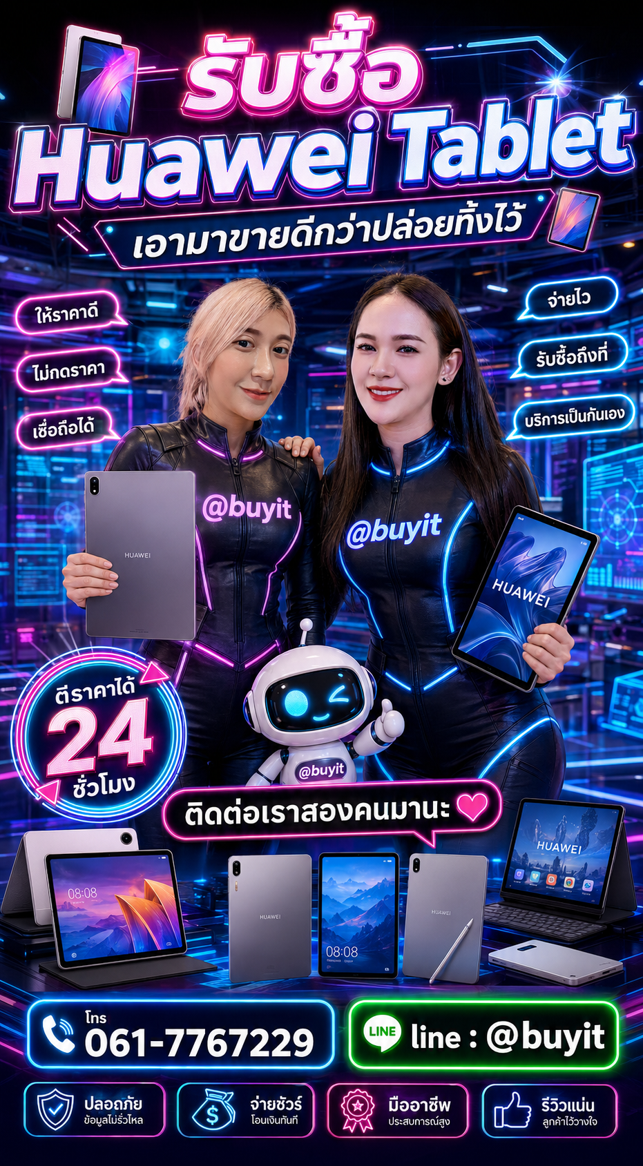 รับซื้อ Huawei Tablet ติดต่อ LINE @buyit โทร 061-7767229