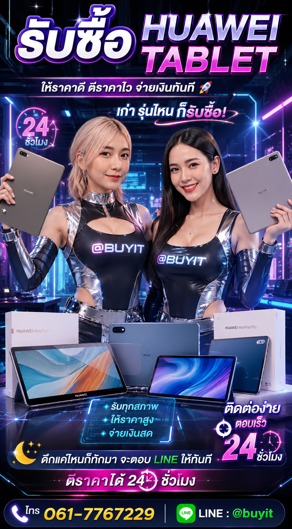 รับซื้อ Huawei Tablet มือสอง เก่า เสีย กับ Buyit.in.th