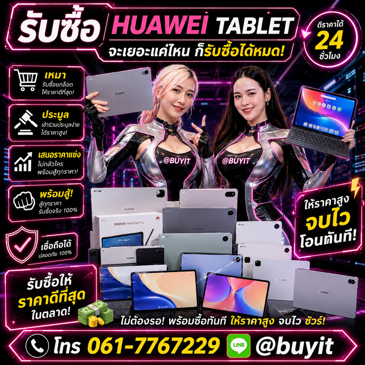 รับซื้อเหมา Huawei Tablet หลายเครื่อง เสนอราคาแข่ง