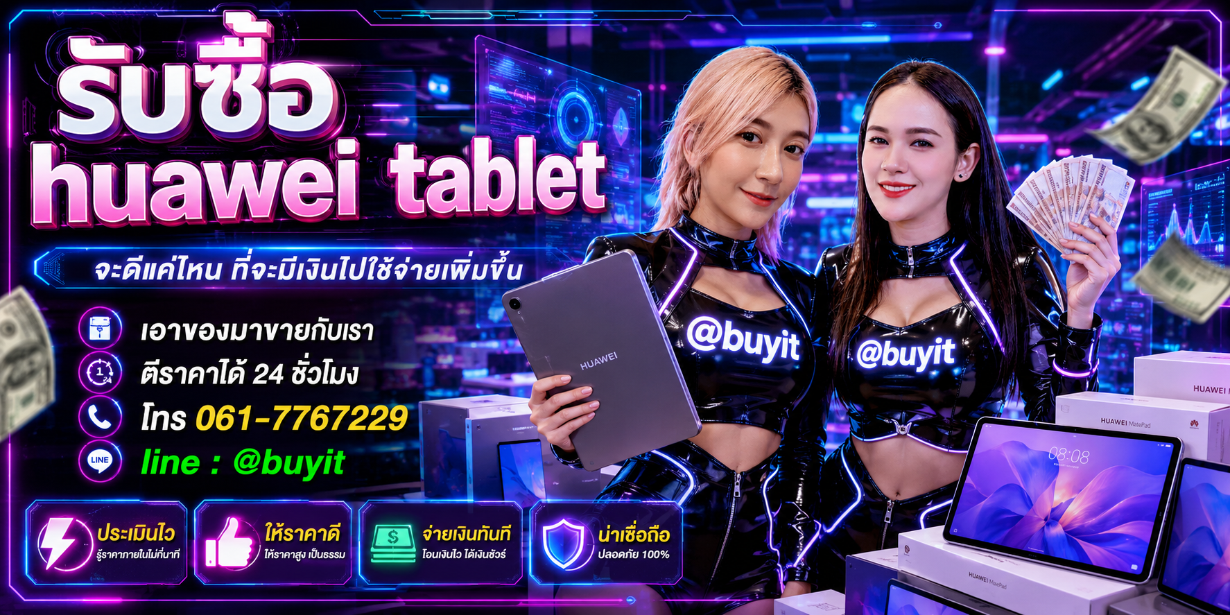 รับซื้อ Huawei Tablet เอามาขายดีกว่าปล่อยทิ้งไว้