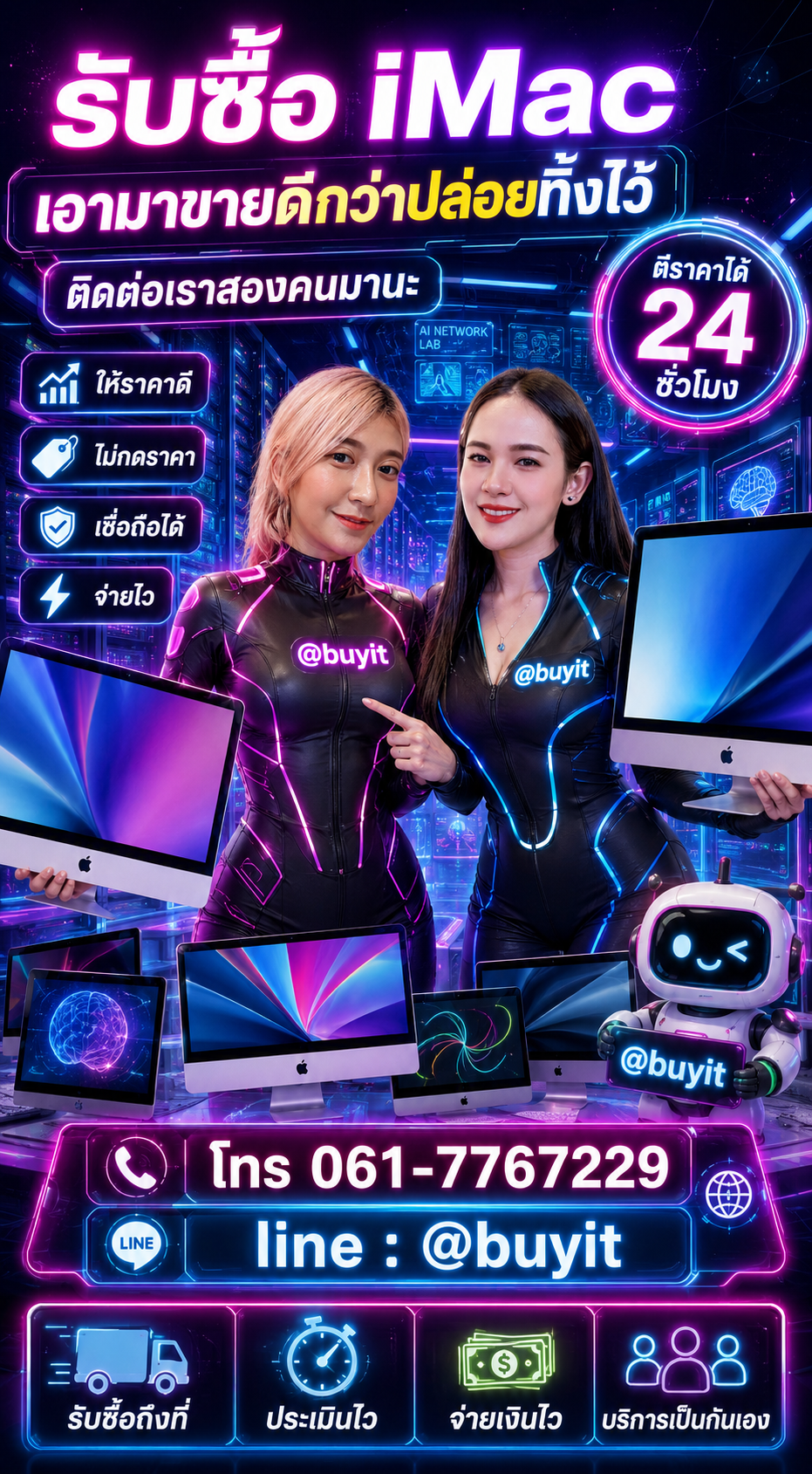 รับซื้อ iMac ติดต่อ LINE @buyit โทร 061-7767229