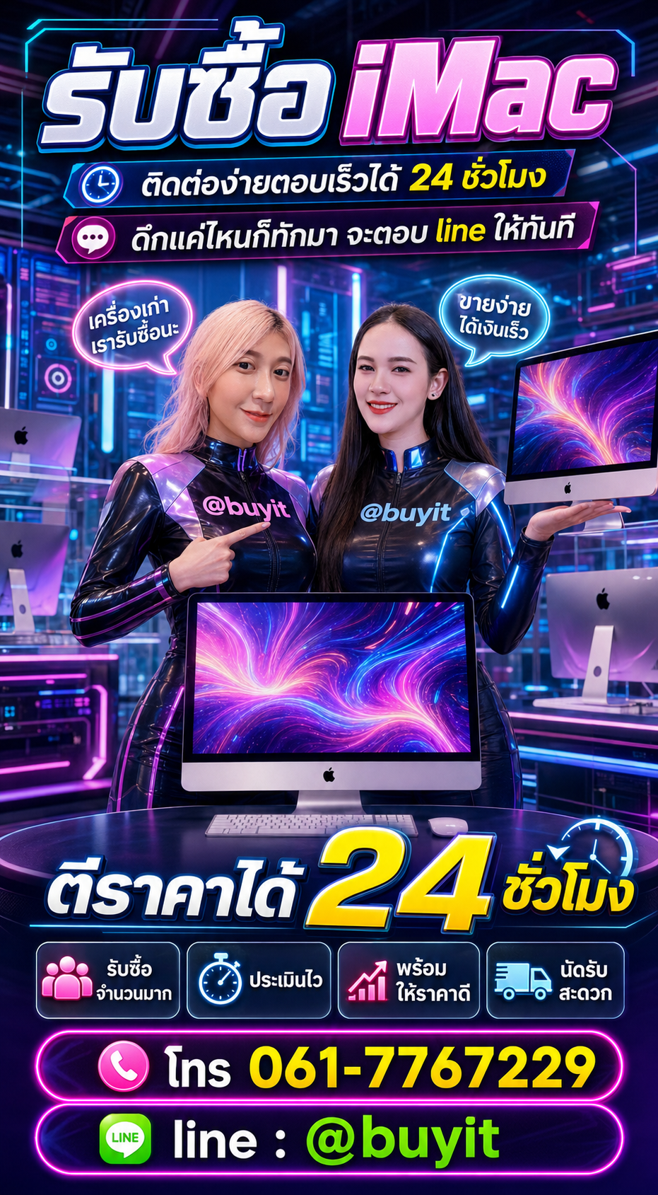รับซื้อ iMac มือสอง เก่า เสีย กับ Buyit.in.th