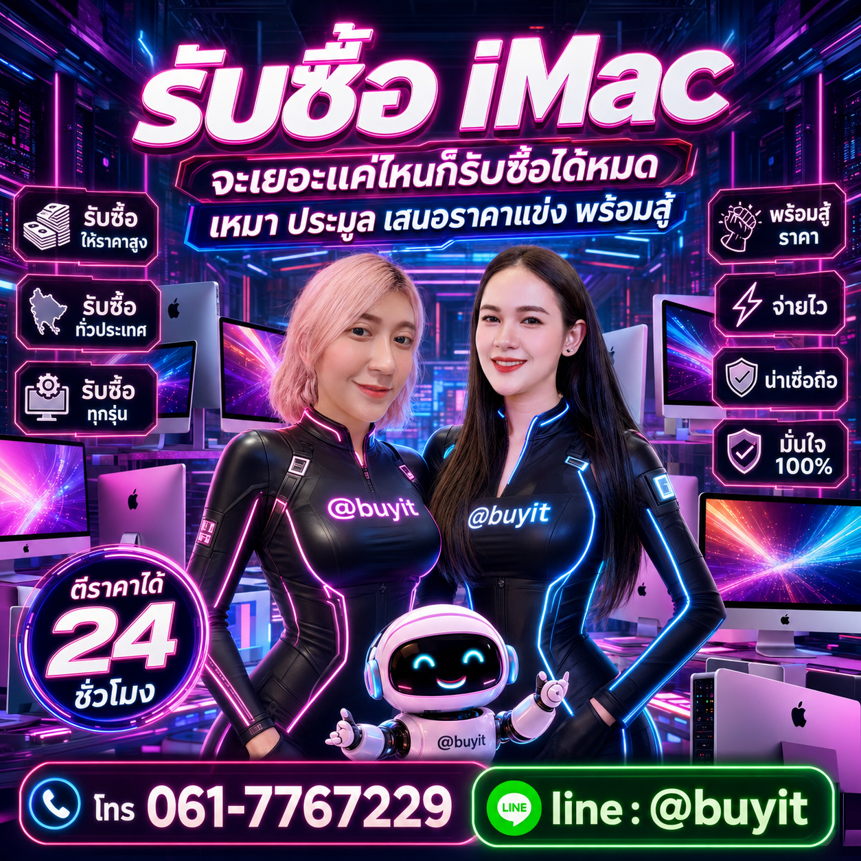 รับซื้อเหมา iMac หลายเครื่อง เสนอราคาแข่ง