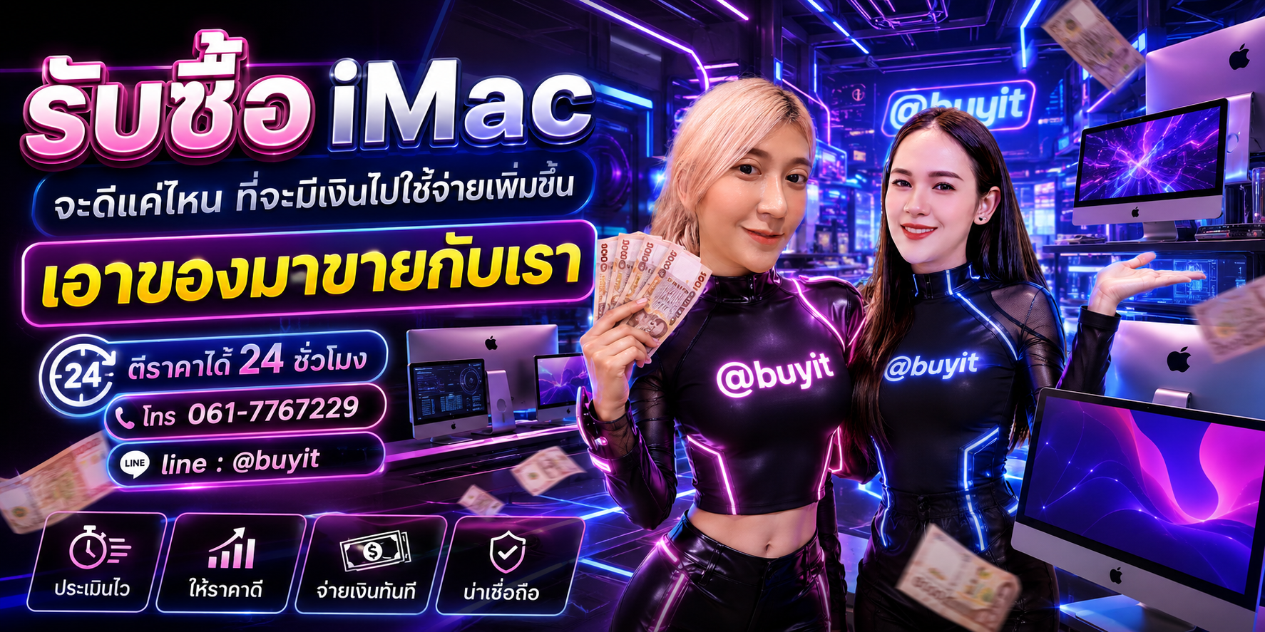 รับซื้อ iMac เอามาขายดีกว่าปล่อยทิ้งไว้