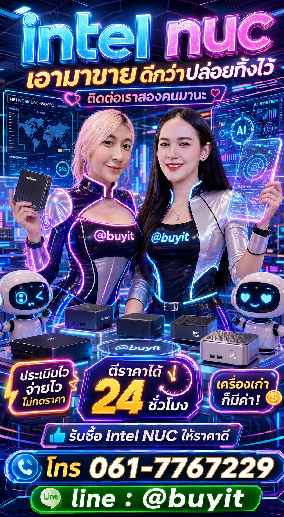 รับซื้อ Intel NUC ติดต่อ LINE @buyit โทร 061-7767229
