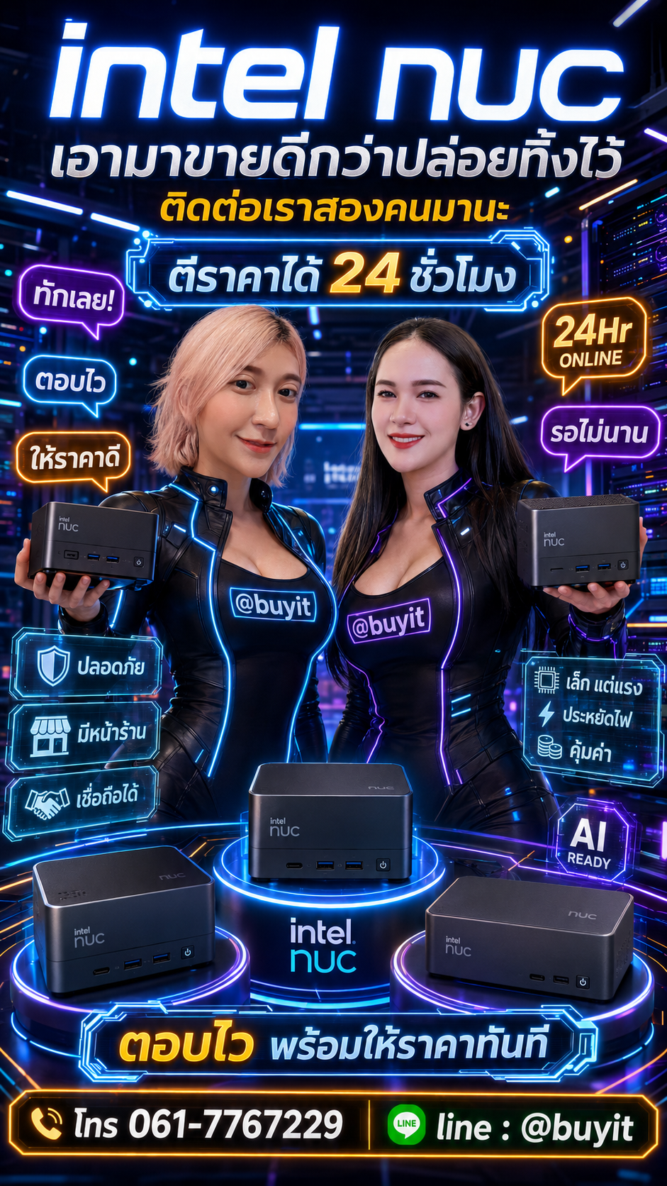รับซื้อ Intel NUC มือสอง เก่า เสีย กับ Buyit.in.th