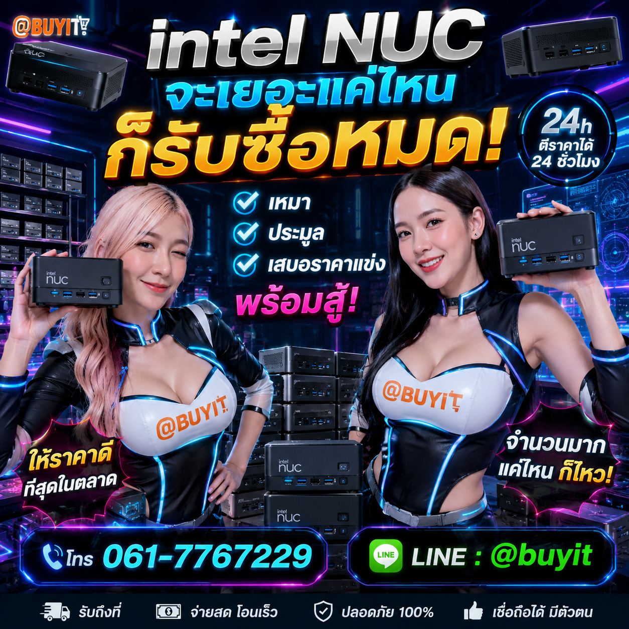 รับซื้อเหมา Intel NUC หลายเครื่อง เสนอราคาแข่ง