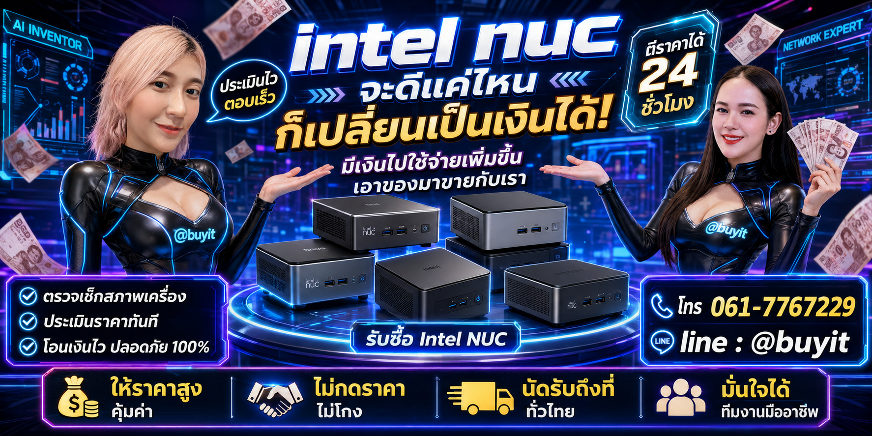 รับซื้อ Intel NUC เอามาขายดีกว่าปล่อยทิ้งไว้