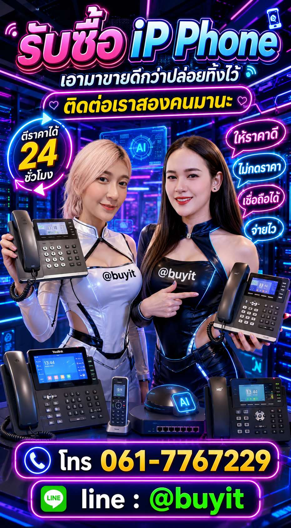รับiP Phone ติดต่อ LINE @buyit โทร 061-7767229