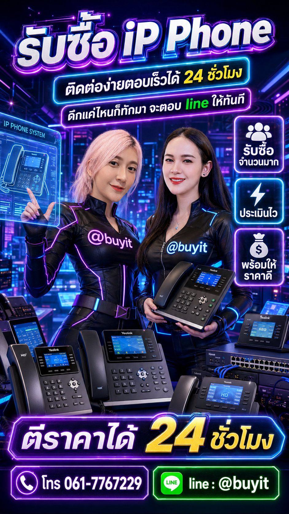 รับiP Phone กับ Buyit.in.th ติดต่อ LINE @buyit โทร 061-7767229