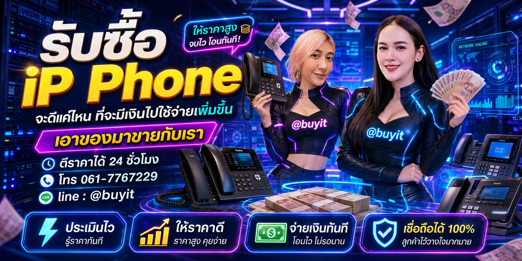 รับiP Phone เอามาขายดีกว่าปล่อยทิ้งไว้