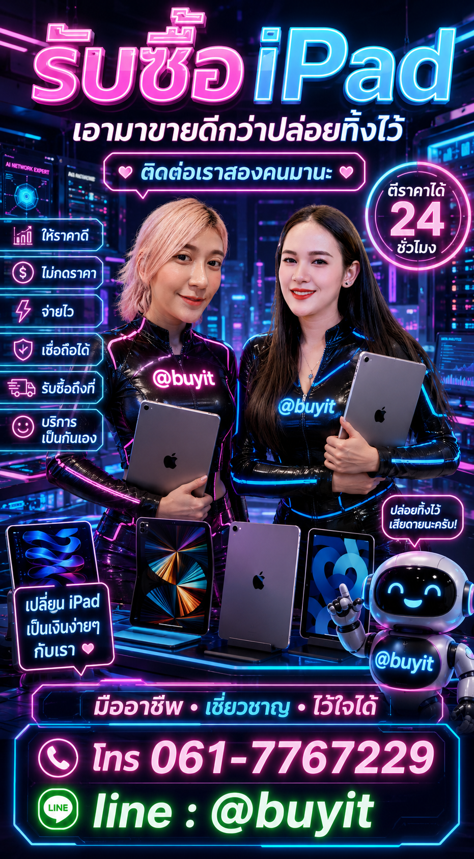 รับซื้อ iPad ติดต่อ LINE @buyit โทร 061-7767229