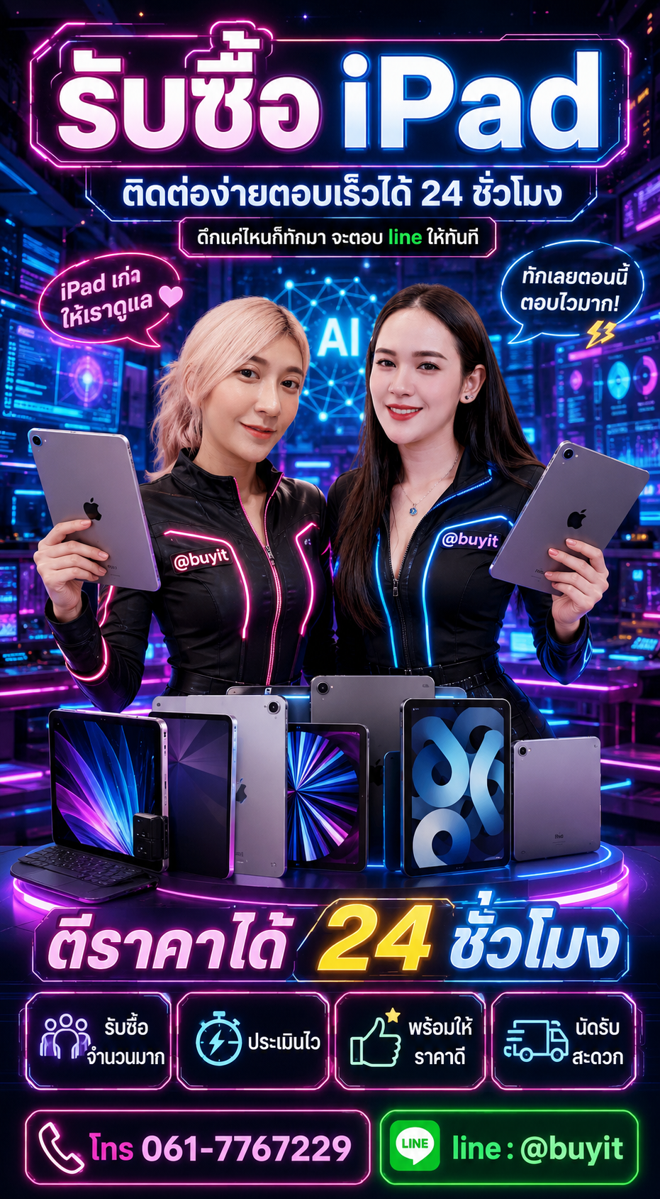รับซื้อ iPad มือสอง เก่า เสีย กับ Buyit.in.th