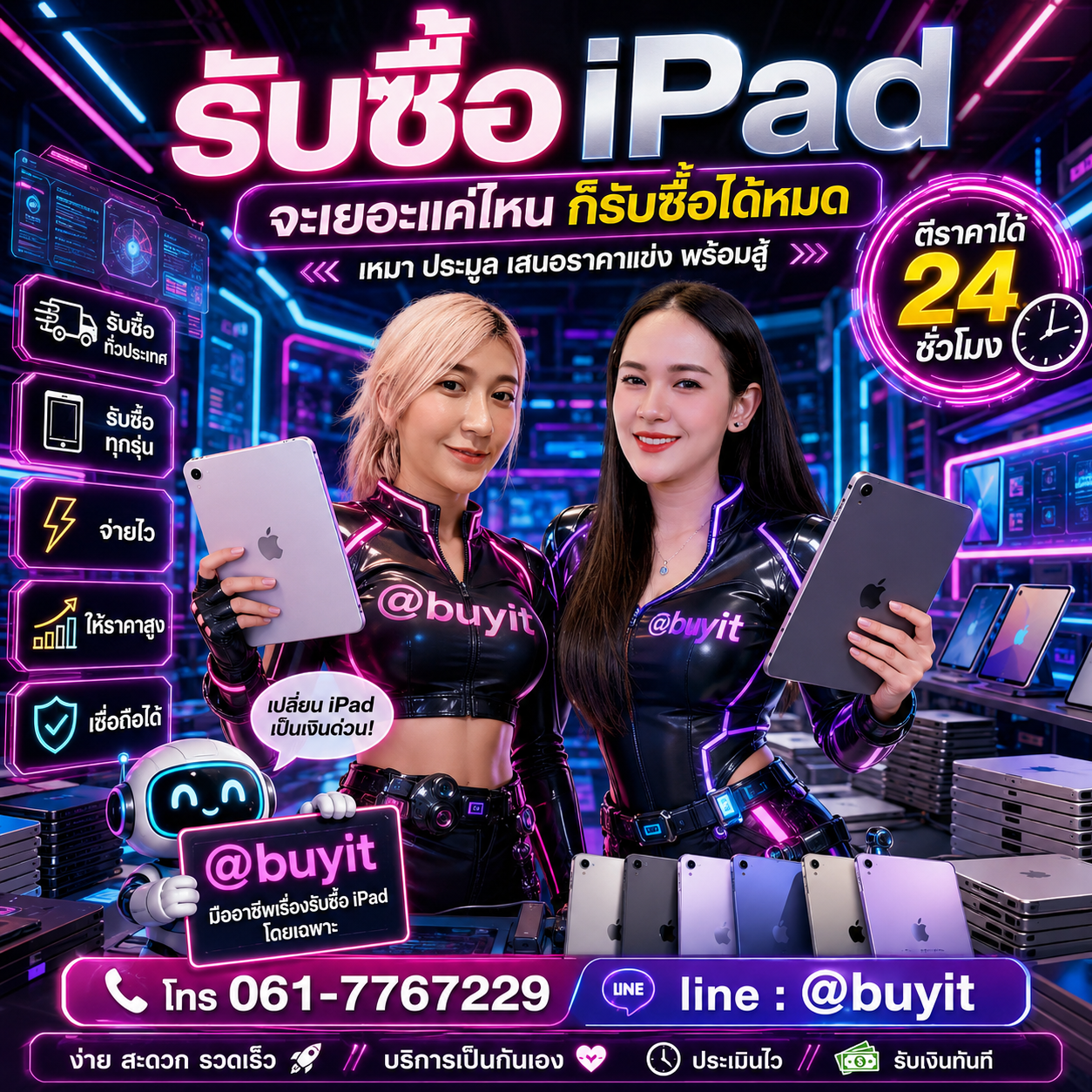 รับซื้อเหมา iPad หลายเครื่อง เสนอราคาแข่ง