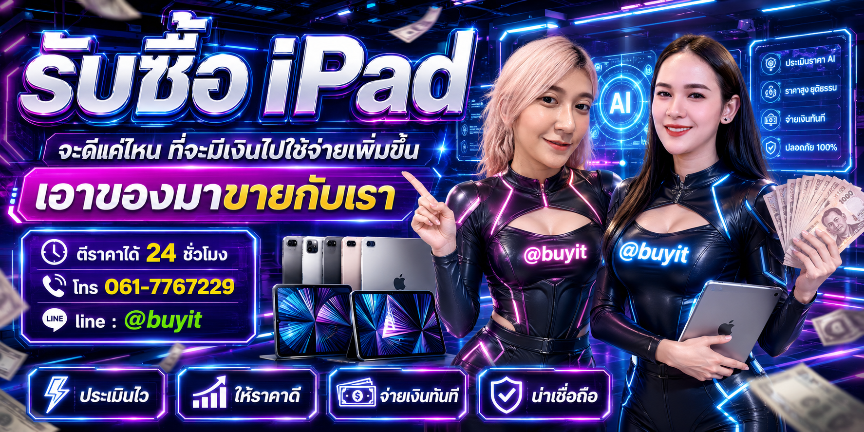 รับซื้อ iPad เอามาขายดีกว่าปล่อยทิ้งไว้