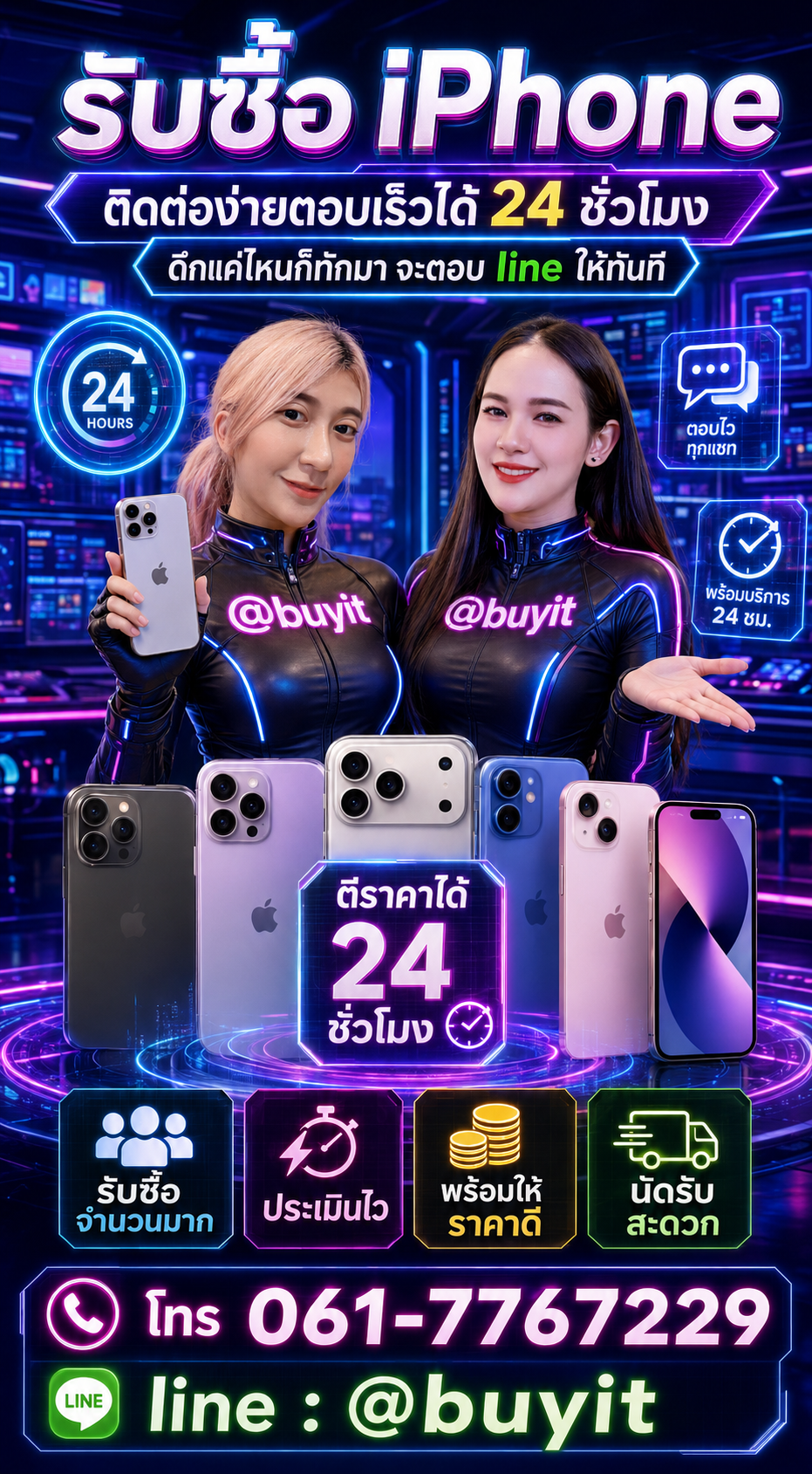 รับซื้อ iPhone มือสอง เก่า เสีย กับ Buyit.in.th