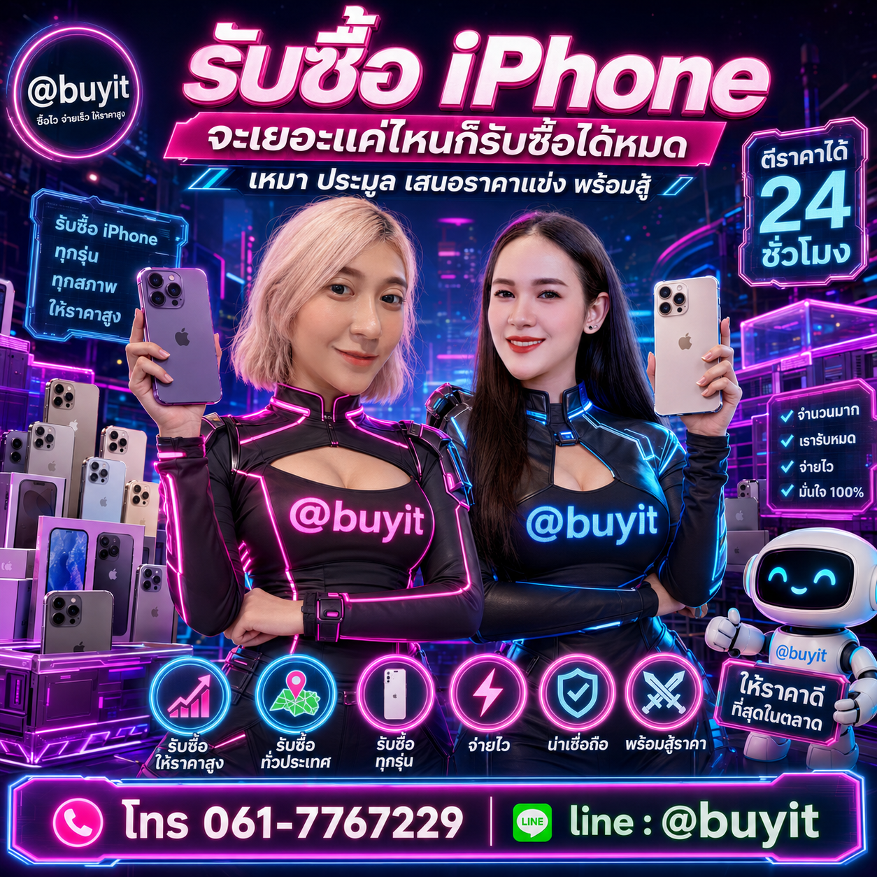 รับซื้อเหมา iPhone หลายเครื่อง เสนอราคาแข่ง