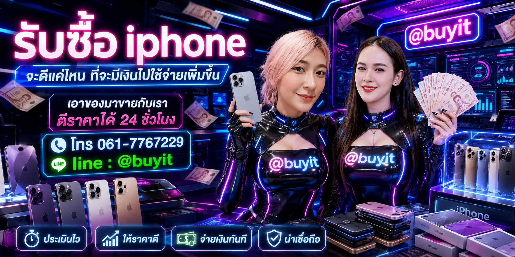 รับซื้อ iPhone เอามาขายดีกว่าปล่อยทิ้งไว้