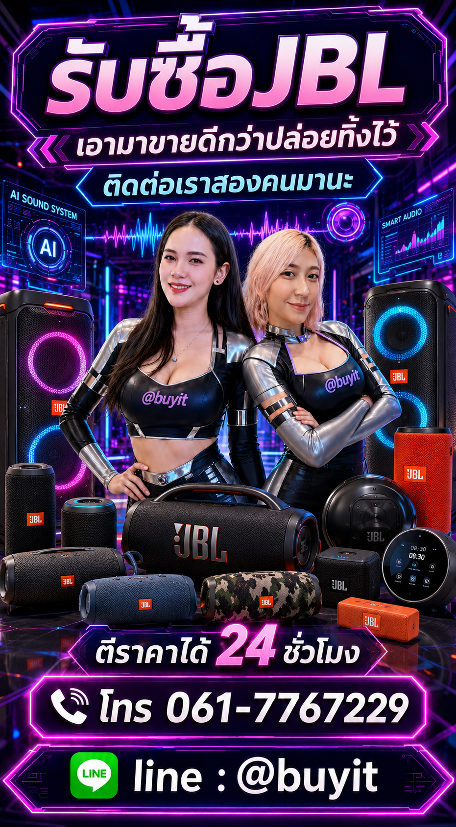 รับซื้อ JBL มือสองกับ Buyit.in.th