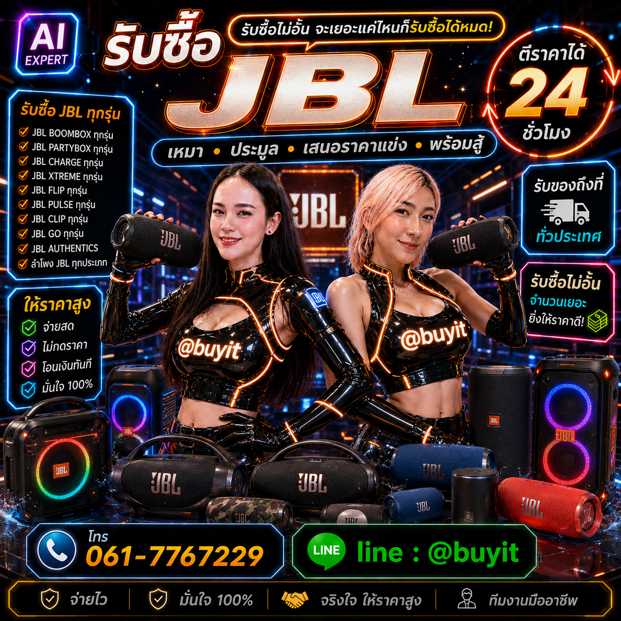 รับซื้อเหมา JBL หลายรายการ เสนอราคาแข่ง