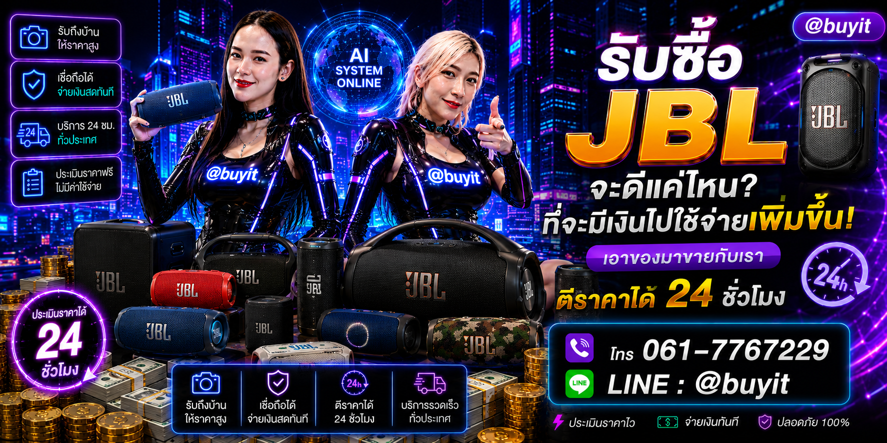 รับซื้อJBL เอามาขายดีกว่าปล่อยทิ้งไว้