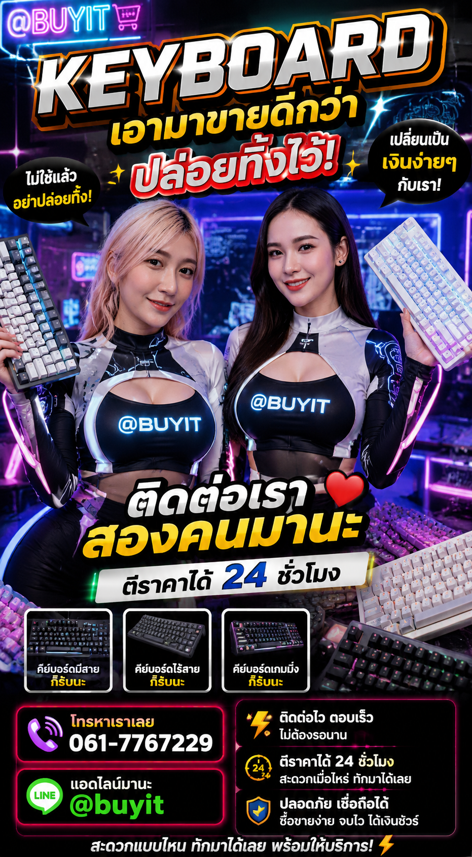 รับซื้อ Keyboard มือสอง เก่า เสีย กับ Buyit.in.th