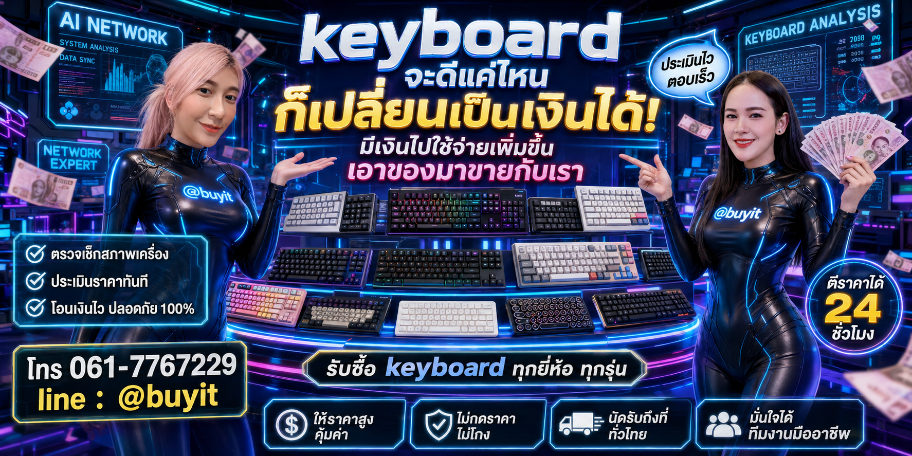 รับซื้อ Keyboard เอามาขายดีกว่าปล่อยทิ้งไว้