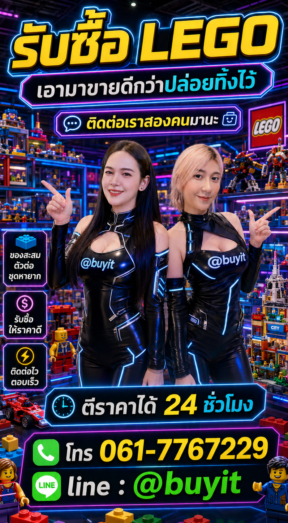 LEGO ติดต่อ LINE @buyit โทร 061-7767229