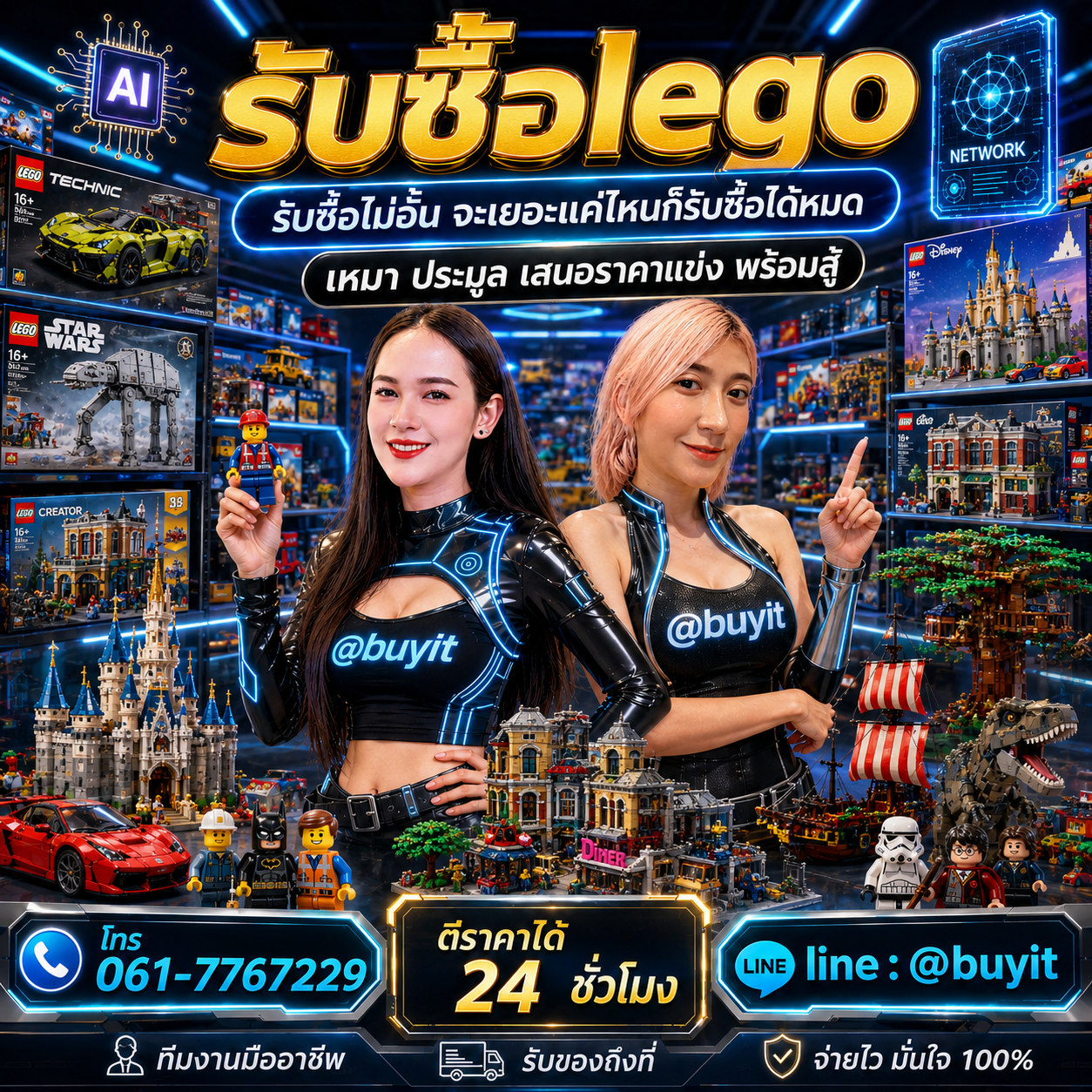 รับซื้อเหมา LEGO รับซื้อหลายรายการ เสนอราคาแข่ง