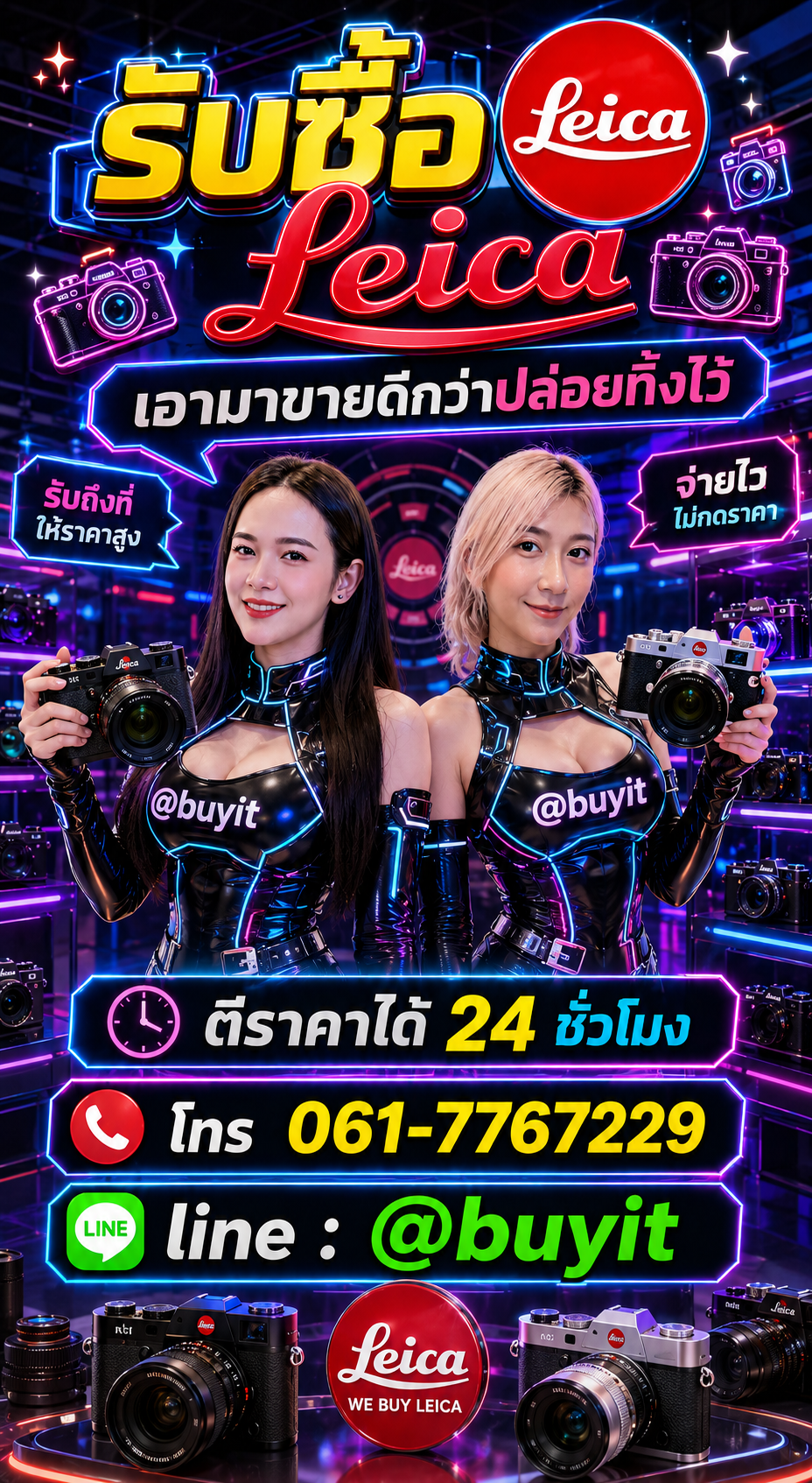 Leica ติดต่อ LINE @buyit โทร 061-7767229