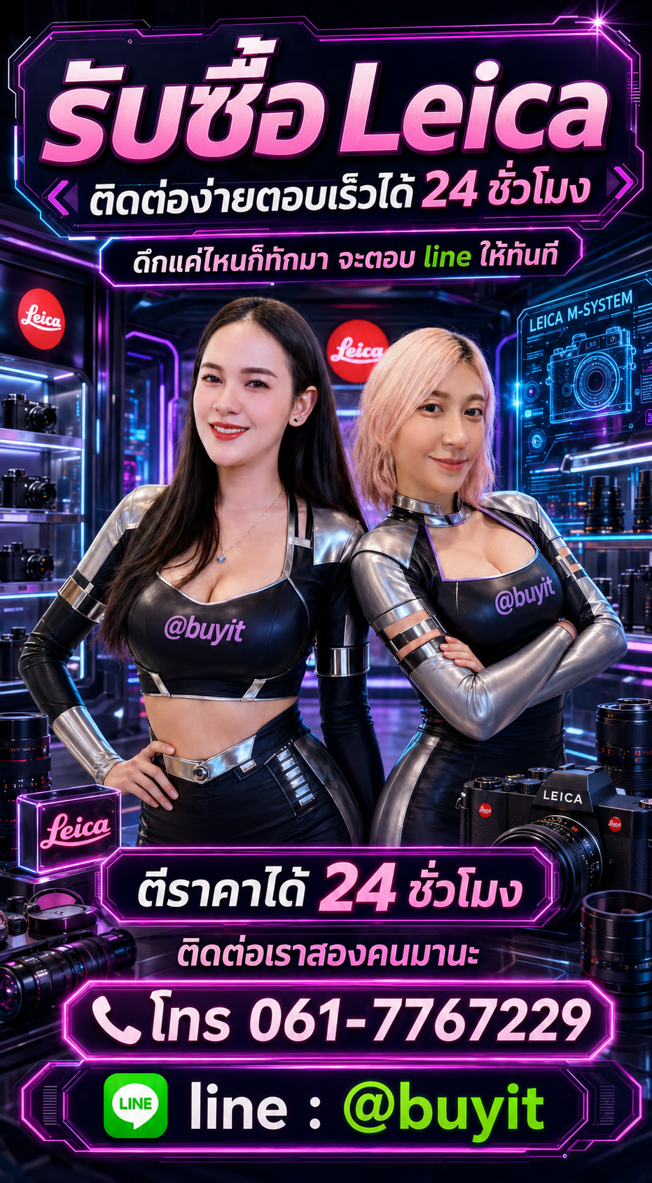 4 วิธีง่าย ๆ ขาย Leica กับ Buyit.in.th