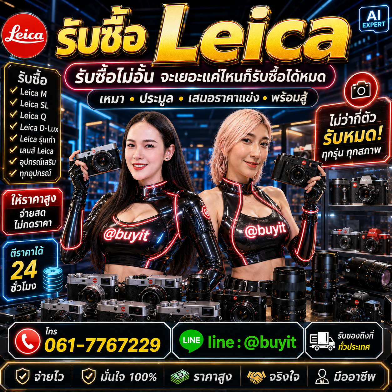 รับซื้อเหมา Leica รับซื้อหลายรายการ เสนอราคาแข่ง