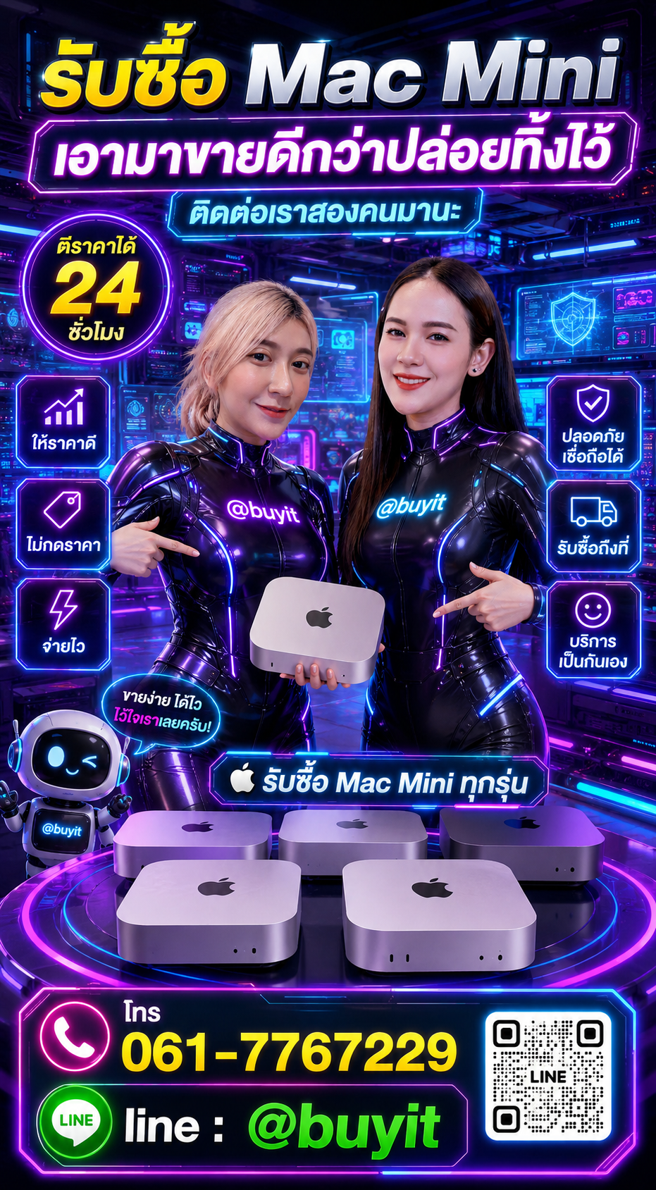 รับซื้อ Mac mini ติดต่อ LINE @buyit โทร 061-7767229